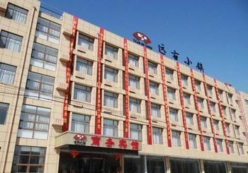 Yuangu Town Business Hotel 青岛 外观 照片